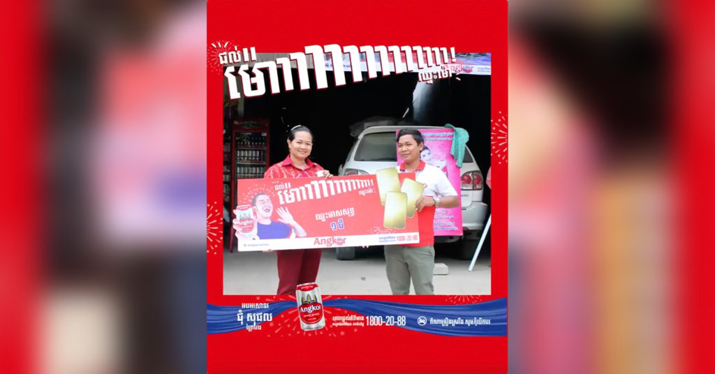 អ្នកឈ្នះនៅតែបន្ត រង្វាន់នៅតែមាន ពីកម្មវិធី ជល់ម៉ោ!