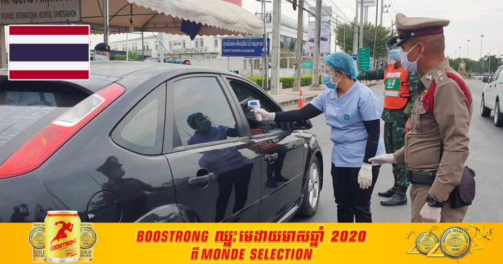 ប្រទេសថៃសម្រេចពន្យារភាពអាសន្នទូទាំងប្រទេសជាលើកទី៩ រហូតដល់ដាច់ខែកុម្ភៈ