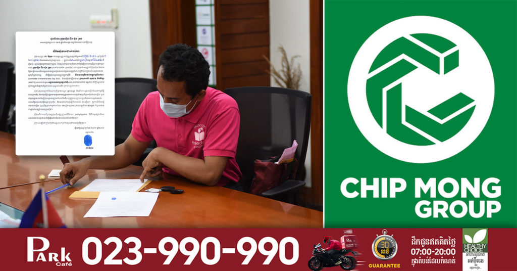 ដើម្បីប្រយោជន៍ខ្លួន បុគ្គល ជា វិបុល យក Logo ក្រុមហ៊ុន ជីប ម៉ុង ទៅប្រើប្រាស់គ្មានការអនុញ្ញាត បោកប្រាស់ទាំងក្រសួងអប់រំ និងអង្គការអន្តរជាតិទៀត