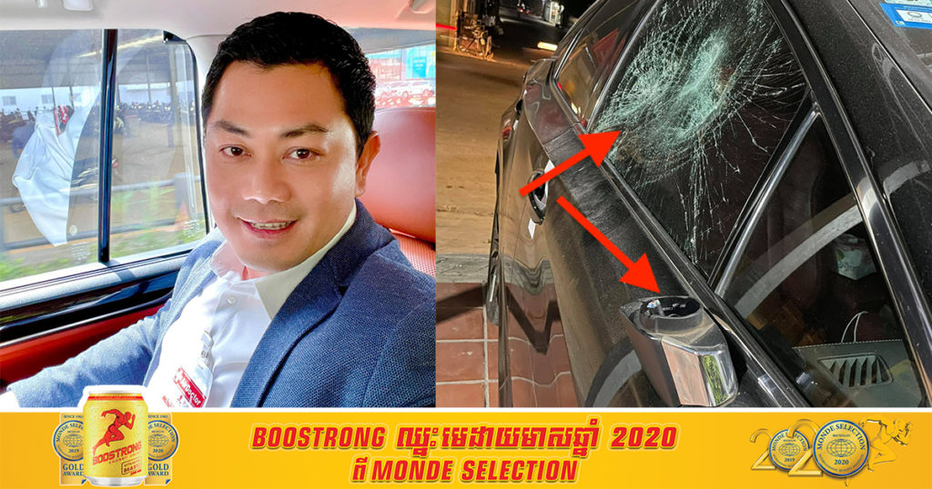 យប់មិញនេះចោរលួចកាច់កញ្ចក់ឡានទាំងសងខាងរបស់ឯកឧត្តម ដួង តារា ដែលកំពុងចតមុខផ្ទះ ហើយថែមទាំងយកដុំថ្មបំបែកកញ្ចក់ឡានខាងស្តាំទៀត , ឯកឧត្តមមានប្រសាសន៍ថា ” ពិតជាមានការបារម្ភចំពោះសុវត្ថិភាពរស់នៅ”