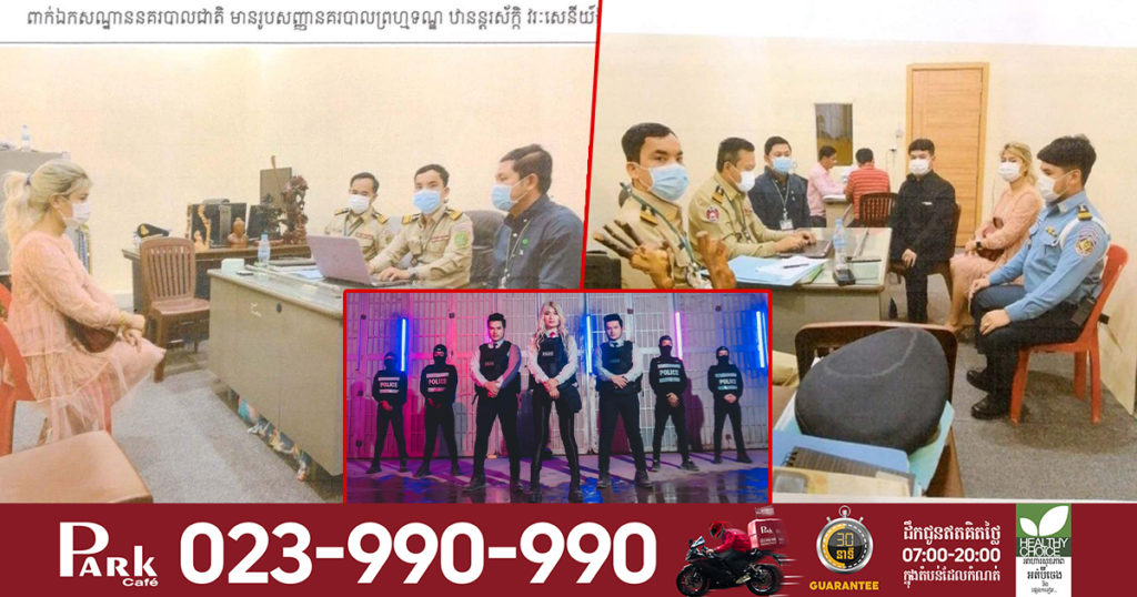 ហៅអ្នកដឹកនាំ, តារាចម្រៀង, និងតួសម្តែង ចំនួន០៥នាក់មកសួរនាំ ក្រោយយកឯកសណ្ឋាននគរបាលជាតិផ្លាកសញ្ញានគរបាលព្រហ្មទណ្ឌ ថតវីដេអូបង្ហោះតាម Facebook និង TikTok