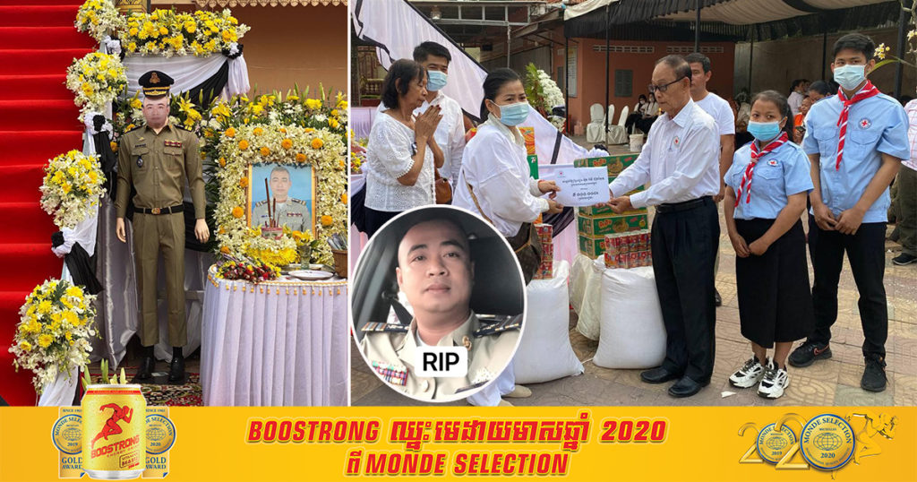 កាកបាទក្រហមកម្ពុជា បានចូលបច្ច័យ៥លានរៀល ជូនក្រុមគ្រួសារសពរបស់លោកវរសេនីយ៍ទោ រ៉េត ស៉ីណែត (ហៅញ៉ក់) ដែលត្រូវខ្មាន់កាំភ្លើងបាញ់ បណ្តាលឲ្យស្លាប់ ដោយសាររឿងគ្រោះថ្នាក់ចរាចរណ៍