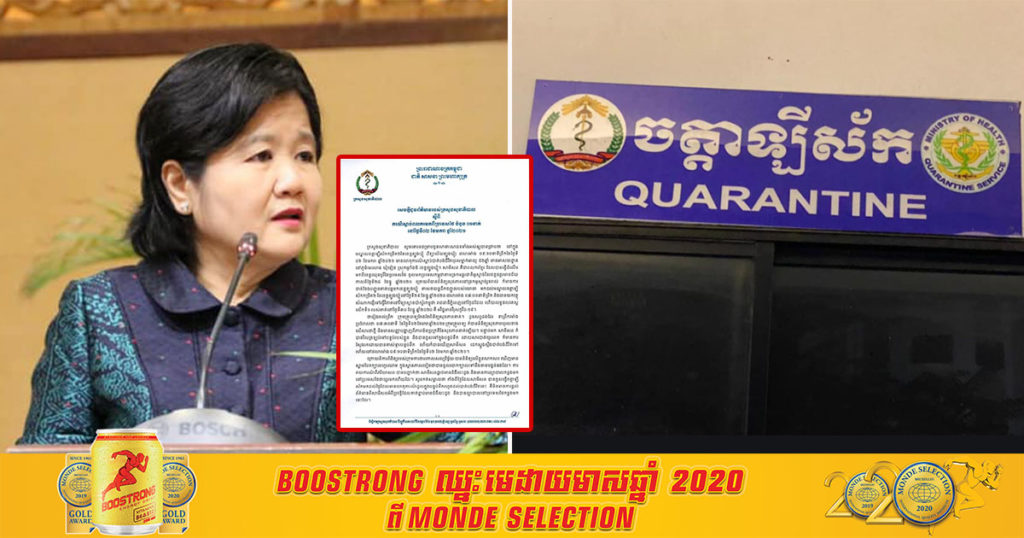 ក្រសួងសុខាភិបាល ចេញសេចក្តីជូនដំណឹងលំអិតពីករណីពលករខ្មែរមកពីថៃម្នាក់បានស្លាប់ ពេលកំពុងធ្វើចត្តាឡីស័ក