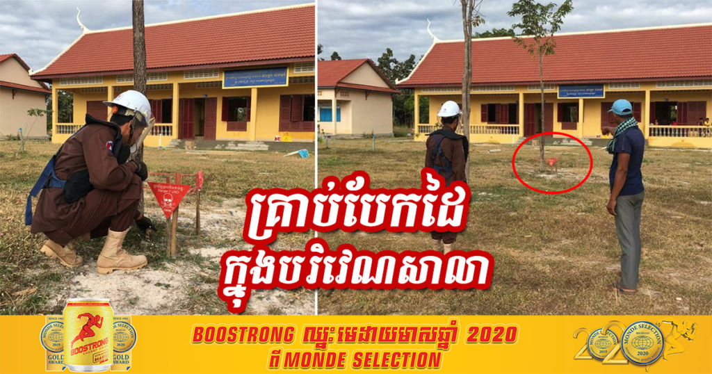 កម្លាំងជំនាញបច្ចេកទេសខេត្តកំពង់ឆ្នាំង ចុះយកគ្រាប់បែបដៃ១គ្រាប់ នៅក្នុងបរិវេណសាលាបឋមសិក្សាវាលស្បូវ