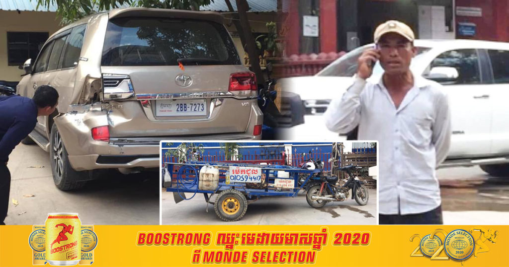 បើករ៉ឺម៉កបុករថយន្តស៊េរីទំនើបគេខ្ទេច ហើយបោះពាក្យសម្តីថា ហៅជាងមកវាយតម្លៃមក អស់ប៉ុន្មានលុយ គាត់មិនខ្វល់ទេ, គ្រាន់តែដឹងតម្លៃជួសជុលរថយន្ត អ្នកបើករ៉ឺម៉កស្ងាត់មាត់ឈឹង