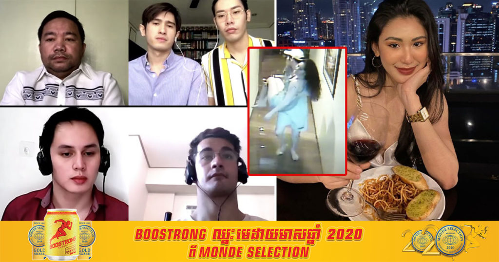 សាក្សីម្នាក់បានរៀបរាប់ហេតុការណ៍ចុងក្រោយ មុនពេលគេប្រទះឃើញនាង Christine Dacera ស្លាប់នៅក្នុងបន្ទប់ទឹក (មានវីដេអូ)