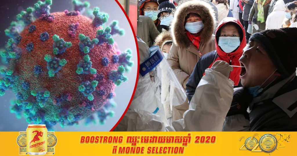 ទីបំផុតក្រុមអ្នកជំនាញរបស់ WHO បានទៅដល់ប្រទេសចិនហើយ នៅចំពេលដែលប្រទេសនេះកំពុងប្រឈមនឹងការកើនឡើងករណីខ្ពស់បំផុតក្នុងរយៈពេល ៥ខែ កន្លងមកនេះ