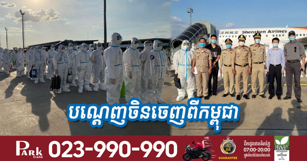 បណ្តេញជនជាតិចិន១៦នាក់ចេញពីប្រទេស ដោយសារពាក់ព័ន្ធបទល្មើសទាំងនេះ និងហាមចូលកម្ពុជារយៈពេល ០៣ឆ្នាំ