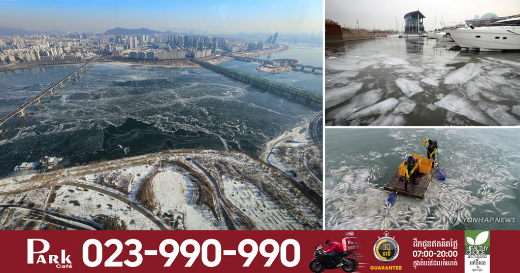 ទន្លេហានក្នុងទីក្រុងសេអ៊ូល ប្រែកកជាផ្ទាំងទឹកកកពេញទន្លេ ដោយសារអាកាសធាតុត្រជាក់ខ្លាំងពេកគ្របដណ្ដប់ទូទាំងកូរ៉េខាងត្បូង