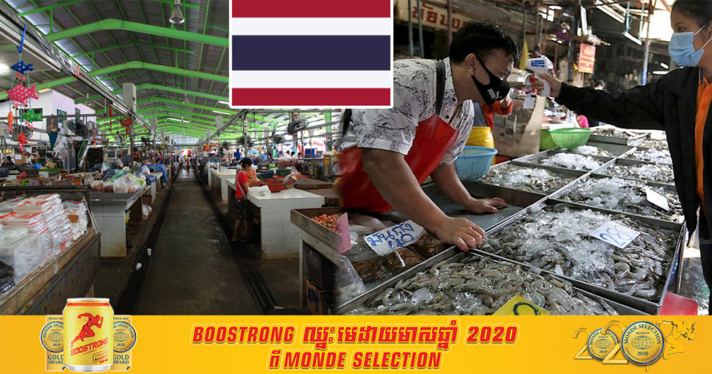 ផ្សារធំមួយនៅកណ្តាលក្រុងបាងកក ត្រូវបានបិទជាបណ្ណោះអាសន្ន ក្រោយមានអ្នកលក់ម្នាក់បានឆ្លងជំងឺកូវីដ ១៩