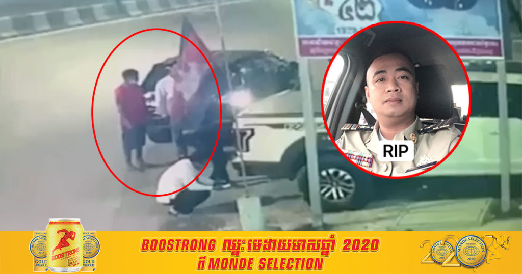 ក្ដៅៗ! ជនដៃដល់ ដែលបានបាញ់នាយរងនគរបាលព្រហ្មទណ្ឌ ពេលនេះបានស្លាប់ហើយ ក្រោយពេលផ្ទុះអាវុធមួយប្រាវជាមួយសមត្ថកិច្ចនៅខេត្តក្រចេះ