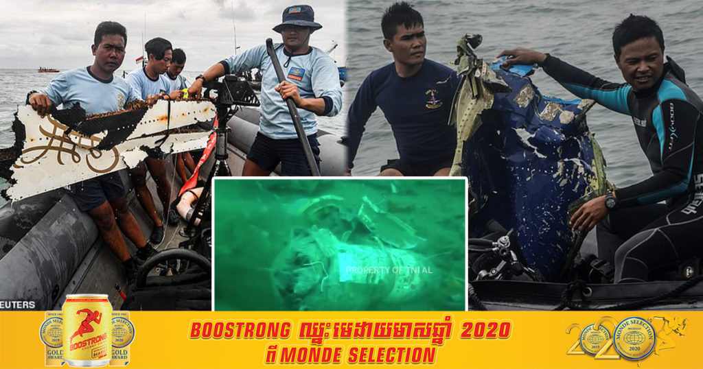 ក្រុមអ្នកជំនាញបញ្ជាក់ថា ប្រអប់ខ្មៅមួយក្នុងយន្តហោះដែលធ្លាក់ក្នុងសមុទ្រឥណ្ឌូនេស៊ី គឺបានបង្ហាញបែបនេះ