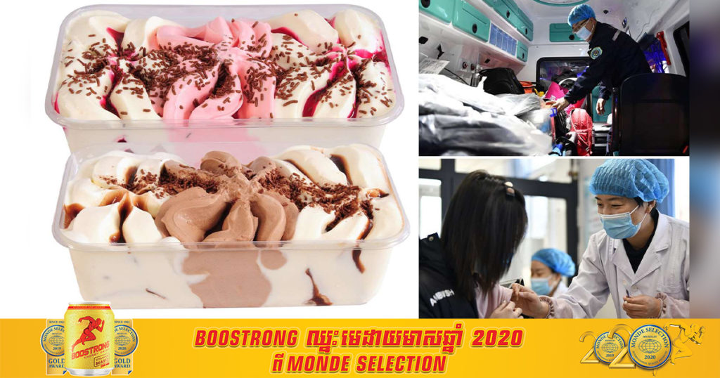 ការ៉េមជិត ៥ពាន់ប្រអប់ត្រូវអាជ្ញាធរសុខាភិបាលចិនរកឃើញថា មានដានវីរុសកូវីដ១៩ ក្រោយការ៉េម៣ប្រអប់តេស្តវិជ្ជមានវីរុសនេះ