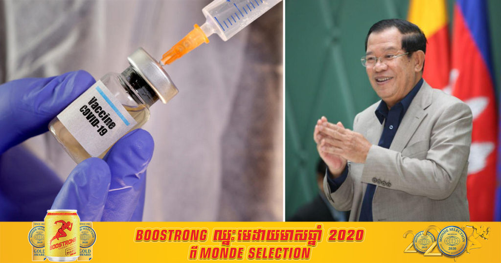 ក្តៅៗ! សម្តេចតេជោ ហ៊ុន សែន ប្រកាសចាក់វ៉ាក់សាំងកូវីដ១៩ ដែលជាជំនួយរបស់ចិន មុនគេ ដើម្បីបង្កើតជំនឿទុកចិត្តលើវ៉ាក់សាំង