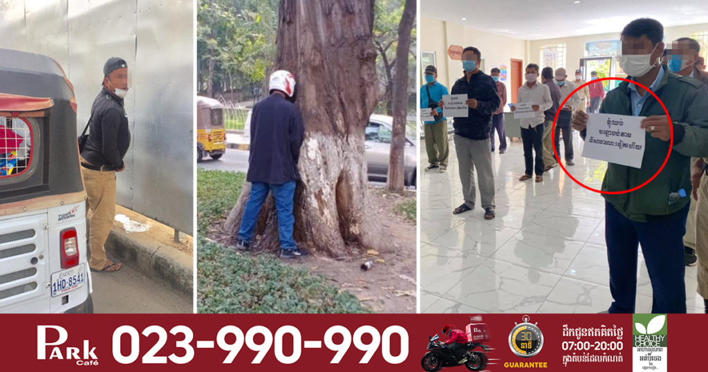 ចាប់អ្នកពូកែបន្ទោបង់តាមសួនច្បារ និងទីសាធារណៈ យកមកអប់រំណែនាំ និងឲ្យបាញ់លាងសំអាតកន្លែងពួកគាត់បន្ទោបង់រួចអោយត្រឡប់ទៅវិញ