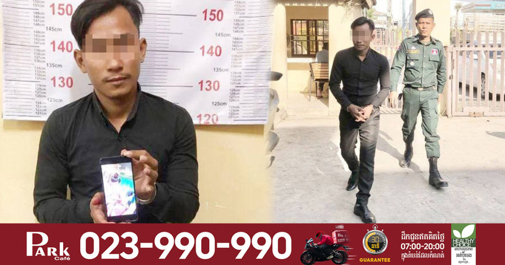 រួមមេត្រីជាមួយគ្នាហើយខាងប្រុសលួចថតរូបទុក គំរាមខាងស្រីទិញម៉ូតូ និងគំរាមទារប្រាក់ឥតឈប់ ទ្រាំលែងបានខាងស្រីប្តឹងសមត្ថកិច្ចឲ្យចាប់តែម្តង