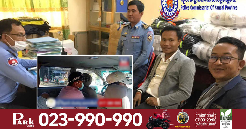 ពូហ៊ន ត្រូវស្នងការខេត្តកណ្ដាល ហៅមកសួរនាំ ក្រោយធ្វើការ Live វីដេអូពីសកម្មភាពរបស់សមត្ថកិច្ចកំពុងចុះរឹតបន្តឹងច្បាប់ និងប្រើអាកប្បកិរិយាមិនសមរម្យ