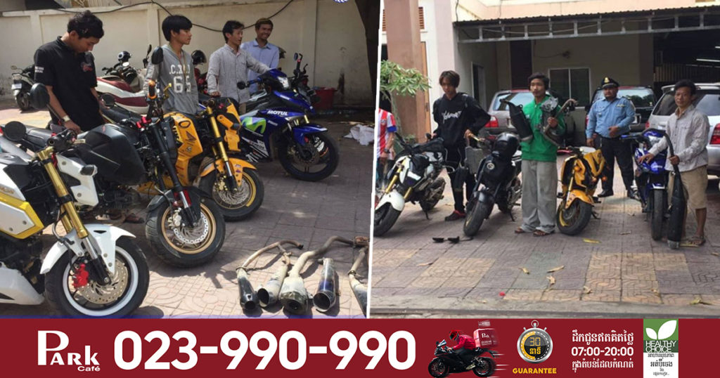 សមត្ថកិច្ចឃាត់ម៉ូតូកែច្នៃបំពង់ស៊ីម៉ាំងសំឡេងឭខ្លាំងប្រមាណ ១០០គ្រឿង នៅក្នុងរាជធានីភ្នំពេញ ត្រឹមថ្ងៃ២០ មករា (មានវីដេអូ)