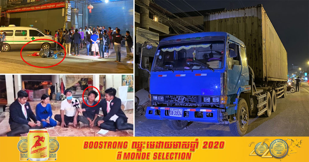 ឡានធំឆក់យកជីវិតបុរសម្នាក់ ហើយក្រុមគ្រួសារច្រលំស្មានតែប្អូន ក៏ដឹកសពមករៀបចំធ្វើបុណ្យនៅវត្ត ស្រាប់តែលេចមុខប្អូនរបស់ខ្លួននៅរស់ ទើបសុំអភ័យទោស និងប្រកាសរកសាច់ញាតិសព