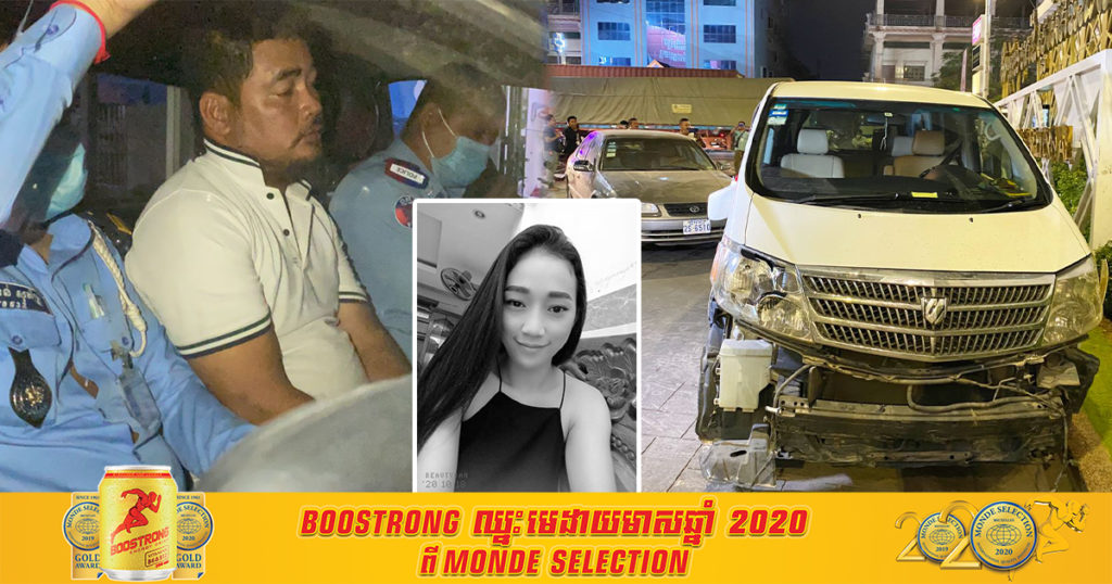 នារីម្នាក់ជិតដល់ថ្ងៃភ្ជាប់ពាក្យហើយ ស្រាប់តែត្រូវរថយន្ត Alphard ដែលបើកបុកគេ ហើយបើករត់ ជ្រុលមកបុកនាងកំពុងជិះម៉ូតូបណ្តាលឲ្យបាត់បង់ជីវិតភ្លាមៗ