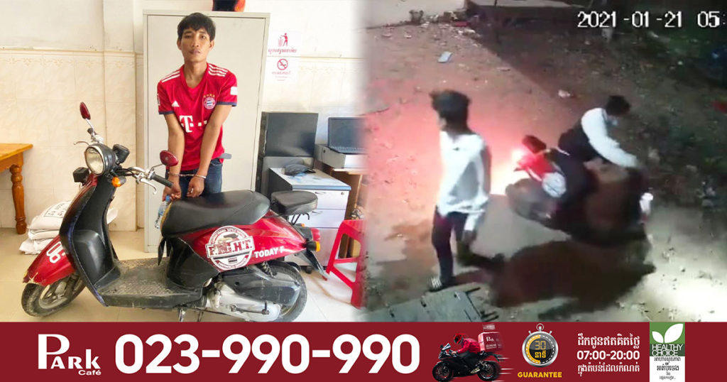 ជិះម៉ូតូ TODAY ដឹកគ្នាមកលួចម៉ូតូ Wave ដល់ក្នុងផ្ទះគេ រួចគេចខ្លួនបាត់៣ថ្ងៃ ត្រូវប៉ូលិសប្រទះឃើញជិះតាមផ្លូវ ក៏ចាប់ឃាត់ខ្លួនបានម្នាក់