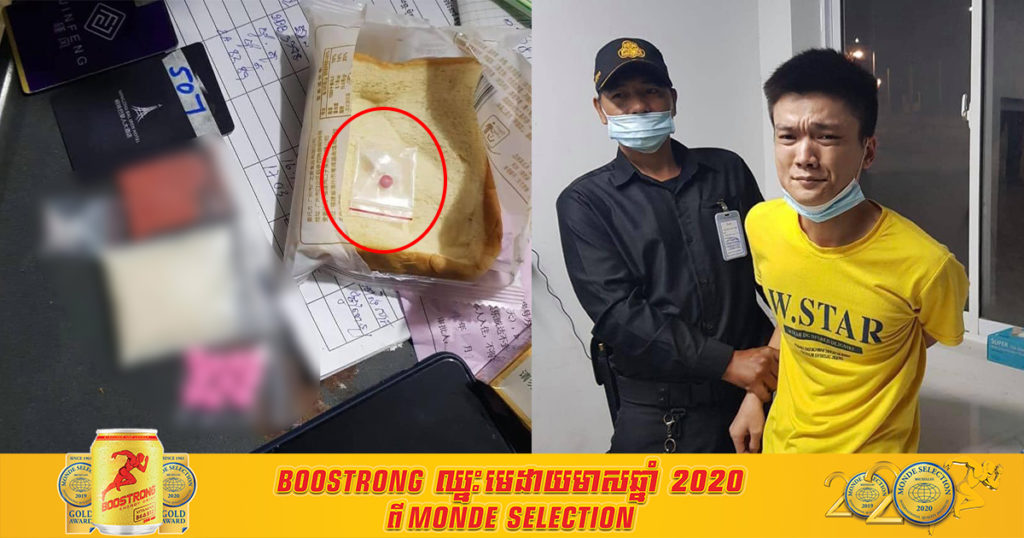 ឃាត់ខ្លួនជនជាតិចិនម្នាក់ ក្រោយលួចយកថ្នាំ.ញៀ.នឲ្យភ្ញៀវកំពុងធ្វើចត្តាឡីស័កនៅផ្ទះសំណាក់