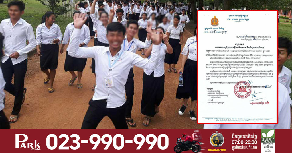 ដំណឹងល្អ! ក្រសួងអប់រំ កំណត់កាលបរិច្ឆេទអាចឲ្យប្អូនៗដែលជាប់បាក់ឌុបទាំងអស់ អាចទៅដកសញ្ញាបត្រយកទៅប្រើប្រាស់បានហើយ