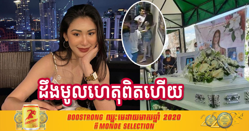 ទីបំផុត! មូលហេតុពិតនៃការស្លាប់របស់នារីអូតែស Christine Dacera ត្រូវបានគេទម្លាយឲ្យដឹង