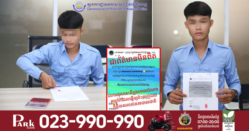 ខឹងសមត្ថកិច្ចផាកពិន័យ ដោយសារបើកបរល្មើសច្បាប់ បែរបង្ហោះបែបនេះក្នុងហ្វេសប៊ុក ចុងក្រោយចូលទទួលស្គាល់កំហុស និងធ្វើកិច្ចសន្យាឈប់ធ្វើបែបនេះទៀត