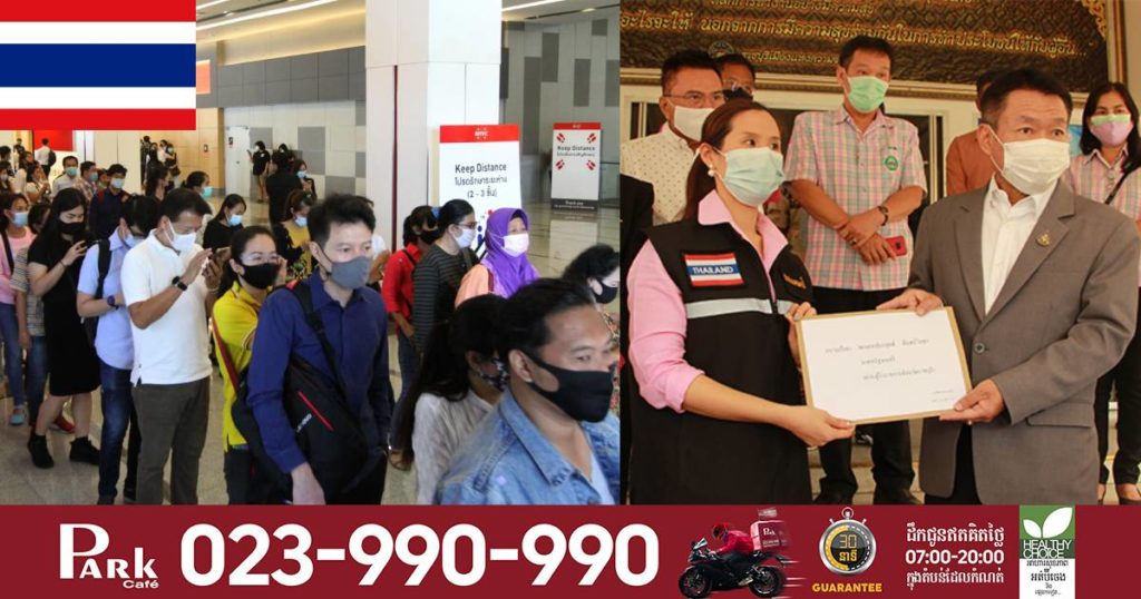 កម្មករថៃជាង ១សែននាក់នឹងទទួលបានប្រាក់ខែ ៥០% រយៈពេល ៣ខែ បន្ទាប់ពីបាត់បង់ការងារដោយជំងឺកូវីដ ១៩ ដែលផ្ទុះចេញពីខេត្តសាមុតសាខន