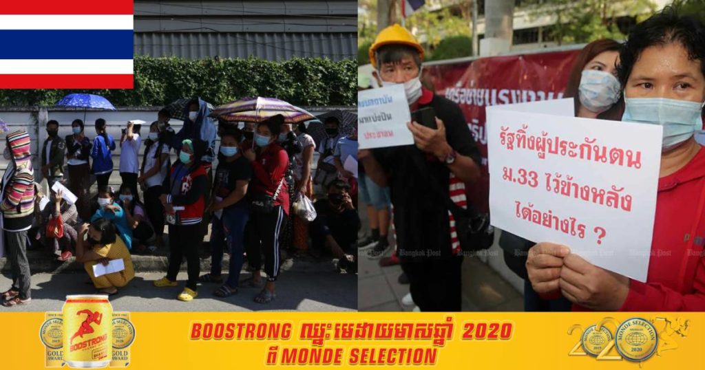 ថៃនឹងបន្តផ្តល់ប្រាក់ឧបត្ថម្ភដល់ក្រុមកម្មករ ដែលរងផលប៉ះពាល់ដោយវិបត្តិនៃជំងឺកូវីដ ១៩ ម្នាក់ជាង ១០០ ដុល្លារបន្ថែមទៀត