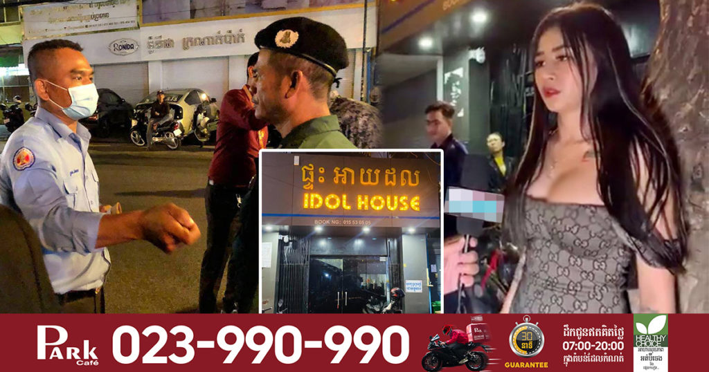 ប្រធានសន្តិសុខក្រុមហ៊ុនឯកជនមួយ ចោទប្រកាន់ថាហាងមួយកន្លែងមិនបេីកប្រាក់ខែឲ្យពួកគាត់ ធ្វើឲ្យស្រីស្អាតជាម្ចាស់ហាងចេញមកបកស្រាយលំអិត ផ្អើលទាំងយប់ដល់សមត្ថកិច្ច