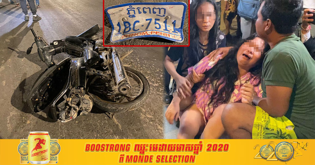 អាសូរណាស់! ខំធ្វើការថែមម៉ោងដល់យប់ ដើម្បីរកប្រាក់ចិញ្ចឹមគ្រួសារ បែរត្រូវអស់ជីវិត ដោយសាររថយន្តបុក ពេលចេញពីធ្វើការជិះម៉ូតូត្រលប់ទៅផ្ទះ ឯប្រពន្ធឃើញប្តីជួបគ្រោះថ្នាក់ភ្លាមរន្ធត់ពេកយំរហូតដល់សន្លប់ ព្រោះប្តីទៅស្រស់ៗពេក