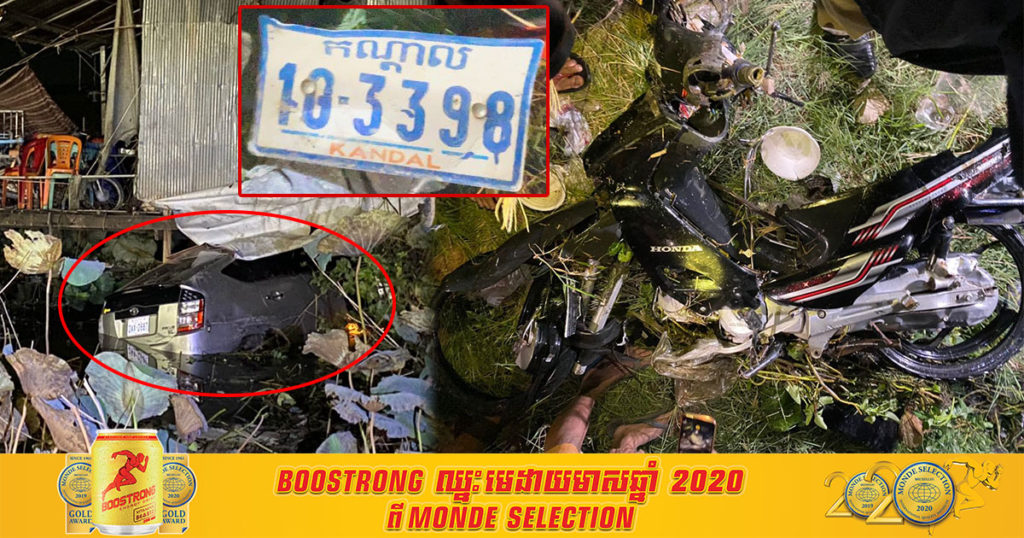 បុរសម្នាក់ស្រវឹងស្រាបើករថយន្តលឿនដូចហោះ ជ្រុលទៅបុកម៉ូតូអូសជាង៥០ម៉ែត្រ បណ្ដាលអោយធ្លាក់ចូលត្រពាំងឈូក រងរបួសធ្ងន់បុរសម្នាក់ និងម្នាក់ទៀតបានបាត់បង់ជីវិត