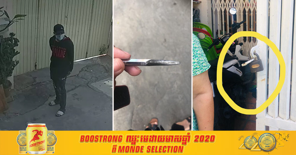 សូមប្រយ័ត្ន! ចោរធ្វើសកម្មភាពចាក់កិបសោររបងក្រៅផ្ទះ ហើយលួចកាច់កម៉ូតូទាំងថ្ងៃ សំណាងម្ចាស់ផ្ទះដឹងទាន់ ធ្វើឲ្យចោរភ័យស្លន់ស្លោររត់ហក់ឡើងម៉ូតូទៅបាត់ (មានវីដេអូ)