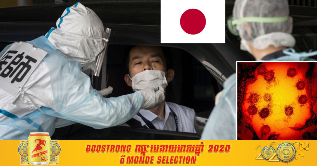 ជប៉ុន​រកឃើញ​វីរុសកូវីដ១៩ មាន​វ៉ារ៉្យង់ថ្មីផ្សេងទៀត​ ខុសពីនៅ​អង់គ្លេស