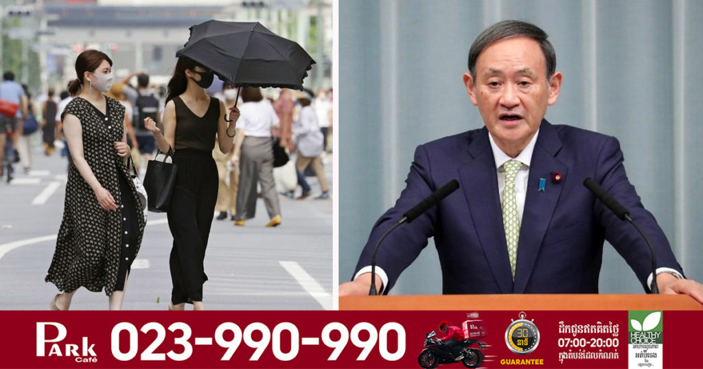 ជប៉ុននឹងប្រកាសភាពអាសន្នសម្រាប់ទីក្រុងតូក្យូ និងខេត្តក្រុងជិតខាងចំនួន ៣ នៅថ្ងៃព្រហស្បតិ៍នេះ