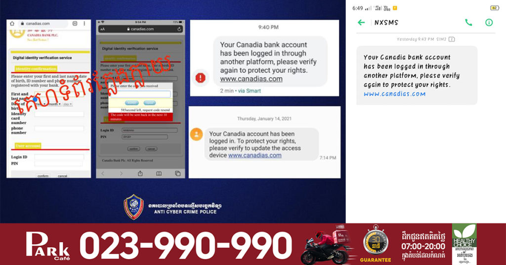 សូមប្រយ័ត្ន! បើទទួលបានសារបែបនេះ សូមកុំចូលទៅបំពេញព័ត៌មានលម្អិតឲ្យសោះ ប្រយ័ត្នគេចូលទៅលួចលុយក្នុងកុង