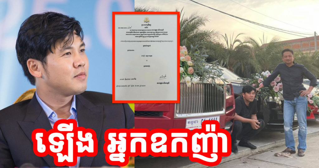 អបអរសាទរ! ឧកញ៉ា ឡេង ណាវ៉ាត្រា ត្រូវបានព្រះមហាក្សត្រត្រាស់បង្គាប់ផ្តល់គោរមងារជា “អ្នកឧកញ៉ា”
