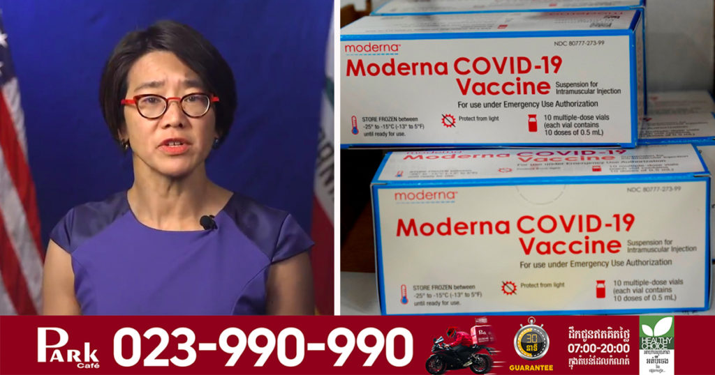 មន្ត្រីសុខាភិបាលនៃរដ្ឋកាលីហ្វ័រញ៉ា ស្នើសុំឱ្យផ្អាកការចែកចាយវ៉ាក់សាំងបង្ការជំងឺកូវីដ១៩ របស់ក្រុមហ៊ុន Moderna បន្ទាប់ពីមានប្រតិកម្មមិនល្អលើអ្នកទទួលវ៉ាក់សាំង