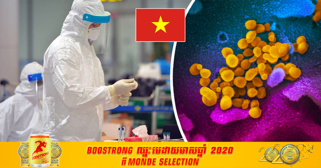 មកវិញទៀតហើយ! ក្រោយស្ងាត់ករណីកូវីដ១៩ក្នុងសហគមន៍បាន២ខែ ឥឡូវវៀតណាមកំពុងដាក់ការរឹតត្បឹតទីក្រុងមួយរបស់ខ្លួន បន្ទាប់ពីរកឃើញករណីថ្មីចំនួន ២ករណី