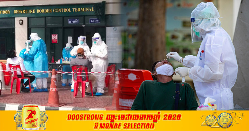 ប្រទេសថៃមានករណីជំងឺកូវីដ១៩ ថ្មីតែ ៥៩ ករណីប៉ុណ្ណោះនៅថ្ងៃនេះ ប៉ុន្តែបន្ថែមការស្លាប់ថ្មី ១នាក់