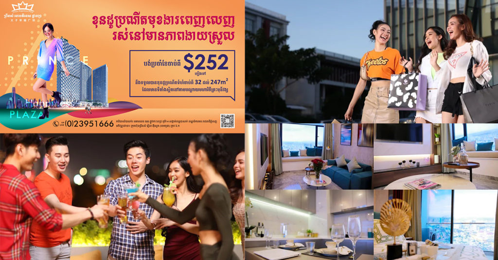 ព្រីនស៍ ហេបភីនេស ផ្លាហ្សា ផ្ដល់ជូនការរស់នៅដ៏សម្បូរបែបសម្រាប់យុវវ័យសម័យថ្មី!