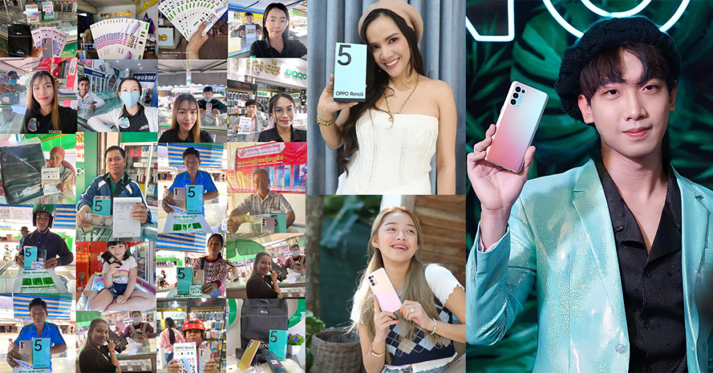 ទីបំផុត OPPO Reno5 ដាក់លក់ថ្ងៃដំបូងហើយ! អតិថិជនថែមទាំងអស់មានឱកាសកោសរង្វាន់តាម Online ដើម្បីឈ្នះរង្វាន់កាន់តែច្រើនបន្ថែមពីកាដូតម្លៃ $194 ដែលក្រុមហ៊ុនផ្តល់ជូនទៀត!