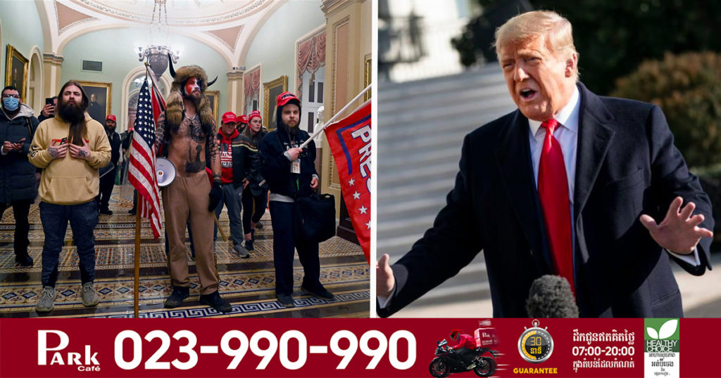 ប្រធានាធិបតីលោក ដូណាល់ ត្រាំ មិនទទួលខុសត្រូវចំពោះការឡោមព័ទ្ធវិមានកាពីតូល ដោយអ្នកគាំទ្ររបស់លោកកាលពីសប្តាហ៍មុនទេ