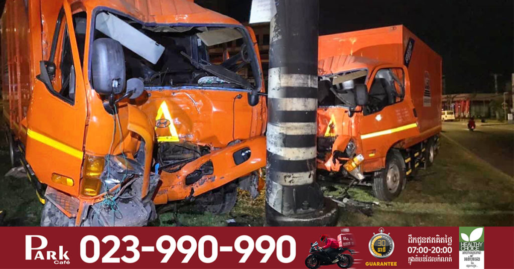 រថយន្តដឹកទំនិញក្រុមហ៊ុនវីរៈប៊ុនថាំ បើកលឿនក្នុងផ្លូវកោងបួងចង្កូតមិនទាន់ ជ្រុលទៅបុកបង្គោលសួនច្បារប៉ាណូ រួញកាប៊ីនគៀបតៃកុងម្នាក់​រងរបួសធ្ងន់ ស្ថិតនៅរង្វង់មូលតាព្រហ្ម​ជិតស្ពានជ្រោយចង្វារ