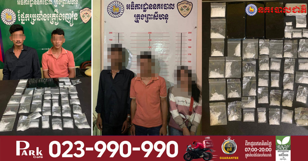 បង្គ្រាបករណីគ្រឿង.ញៀ.នដល់បន្ទប់ជួលរបស់ជនសង្ស័យឃាត់ខ្លួនបាន៣នាក់ រួមទាំងគ្រឿង.ញៀ.ន៤១កញ្ជប់