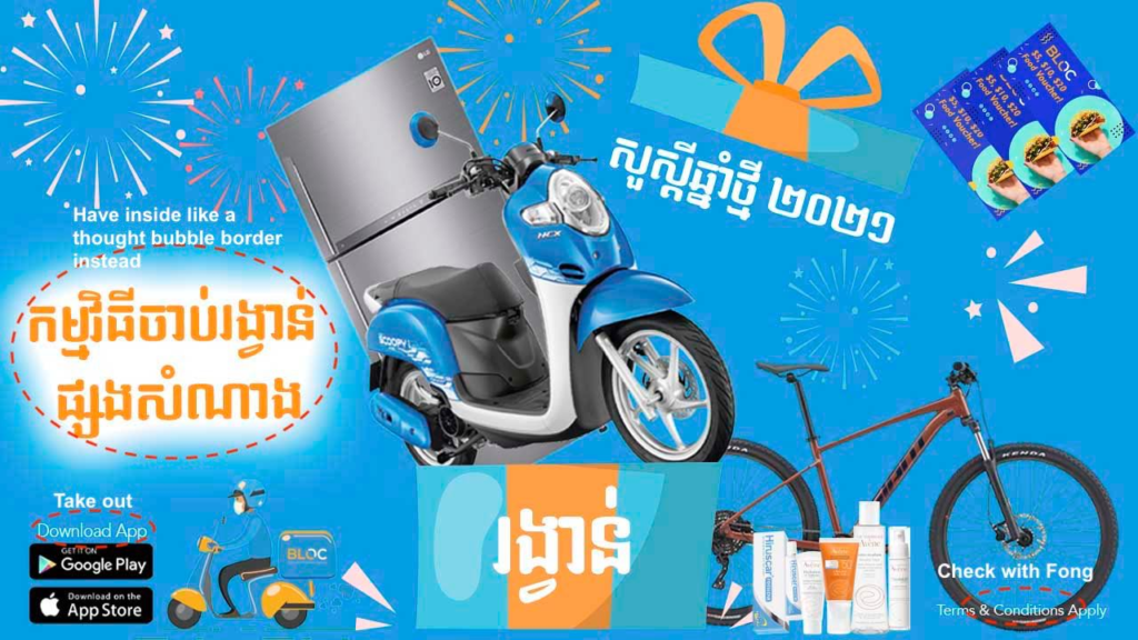 កុម្ម៉ង់ទំនិញកាត់ឆុងឆ្នាំថ្មី! ឈ្នះរង្វាន់ផ្ទួនៗមកវិញស្មានមិនដល់!