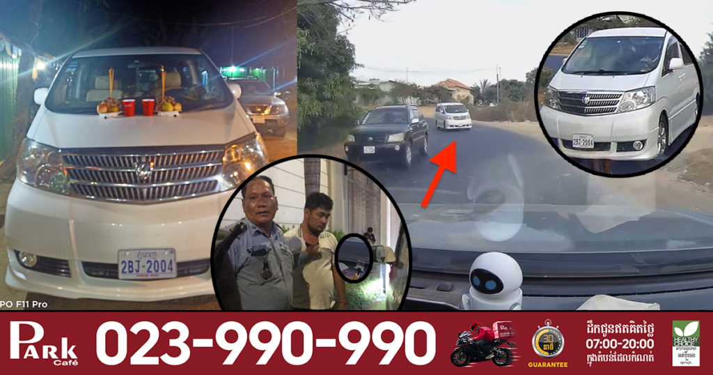 មុននេះ ២ ថ្ងៃឡានតាក់ស៊ី  ALPHARD ស្លាកលេខ 2BJ-2004 ក៏បានធ្វើឲ្យបងប្រុសម្នាក់ប្រហោងពោះ ពេលកំពុងបើកបរដែរ (មានវិដេអូ)