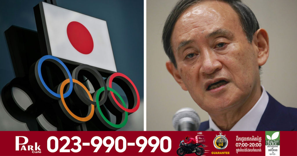 នាយករដ្ឋមន្ត្រីជប៉ុនបេ្តជ្ញាថា នឹងបន្តរៀបចំព្រឹត្តិការណ៍កីឡាអូឡាំពិកទីក្រុងតូក្យូ ទោះបីមានពាក្យចចាមអារ៉ាមថាវាត្រូវបានលុបចោលក៏ដោយ